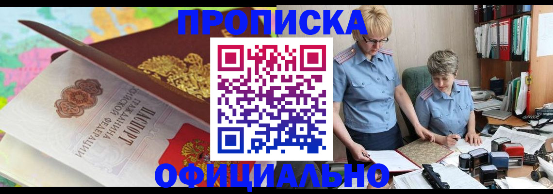прописка гарантия в Ишиме