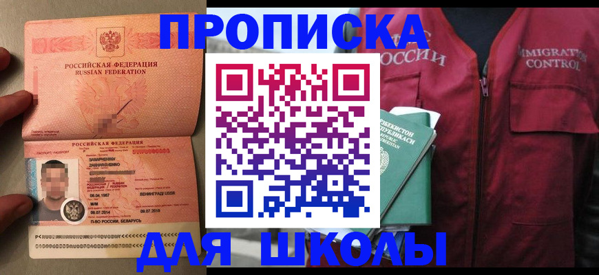 прописка штамп в Ишиме