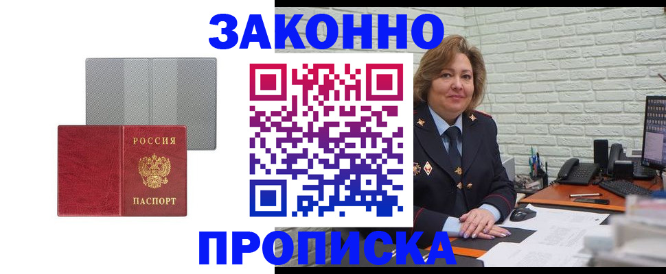 прописка гарантия в Ишиме