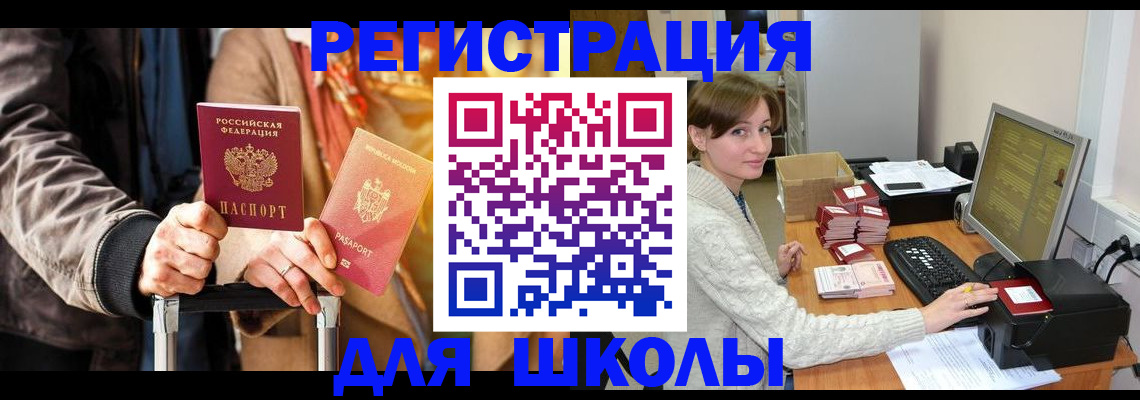 регистрация для школы в Ишиме