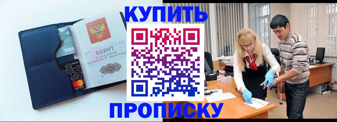 временная регистрация в квартире в Ишиме